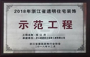 【喜訊】 城建裝飾再次榮獲“示范工程”獎(jiǎng)！放心裝修，品質(zhì)呈現(xiàn)！