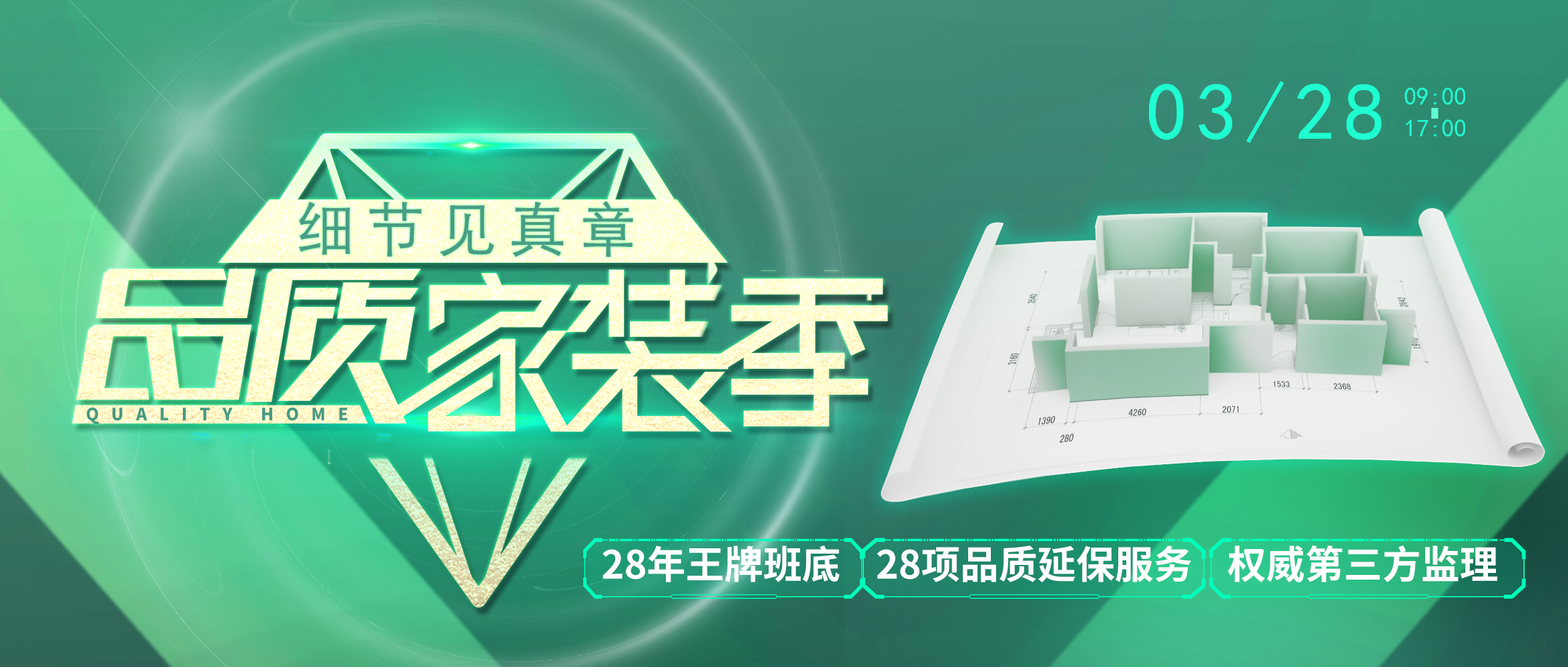 城建裝飾 #品質(zhì)家裝季# 正式啟動！
