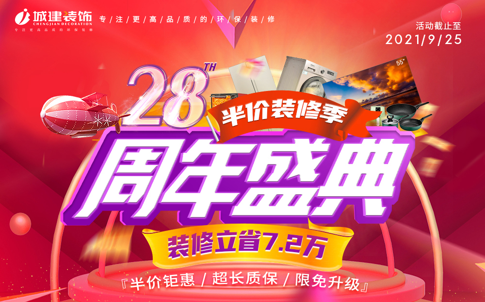 倒計(jì)時(shí)2天！『半價(jià)』裝修火爆開搶！