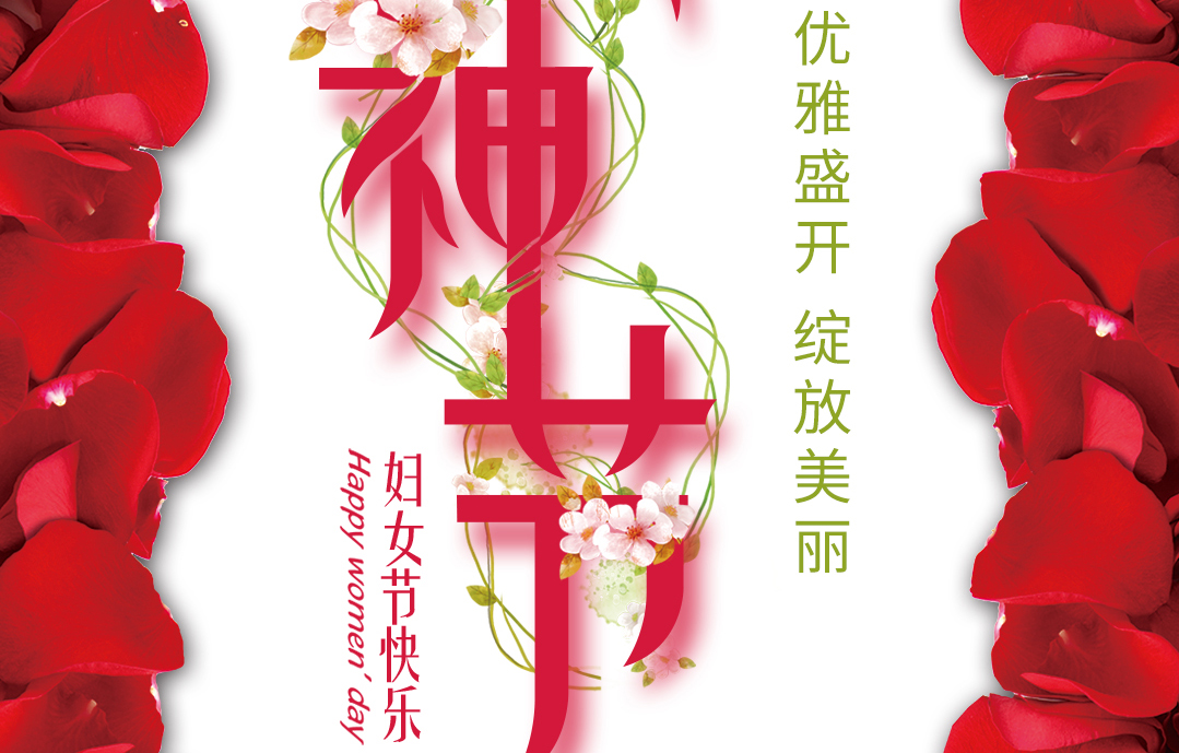 世界因她更美 ，“家”因為你更美好！